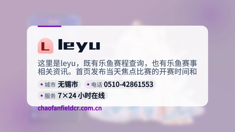 遇见leyu